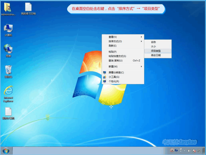 Windows 7 系统正常退出操作详解——职称计算机考试重点